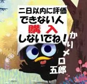 2日以内受取りできない人、購入しないでねの画像
