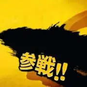 モンタージュ