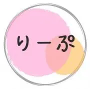 Image of りーぷ★プロフ確認願います。