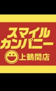 ☆✩☆スマイルカンパニー上鶴間店☆⁠✩☆の画像