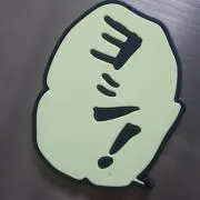 くまっちの画像