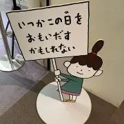 けん#処分中の画像