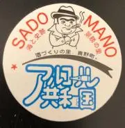 断捨離マン