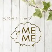 らべるショップ♫MEMEの画像