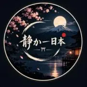 静かー日本の画像
