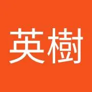 辻野英樹