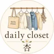 daily closet 杏の画像