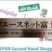 リユースネットとファッショニスタ2の画像