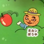 ミカン