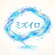 ミズイロ@24時間以内発送★フォロー割◎の画像