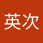 浅田英次