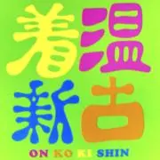温古着新（元ヒゲのある暮らし)の画像