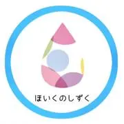 ほいくのしずく◎