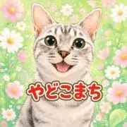 やどこまちの画像