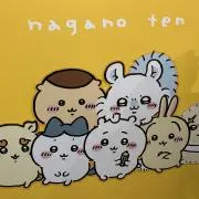 よこの画像