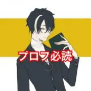 【コメント必須】睦月プロフ必読値下不可の画像
