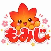 もみじ❁⃘*.゜【シャルレ専門店】の画像