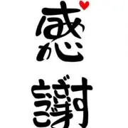 かじゅ《プロフご一読お願いします》の画像