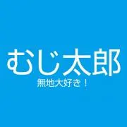 むじ太郎の画像