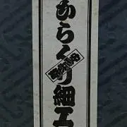 マハルコ