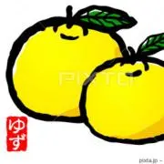 ゆずの画像