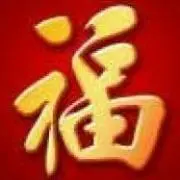 福来神777