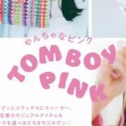 tomboy pinkの画像
