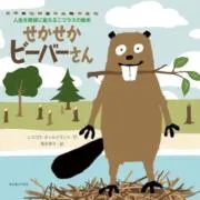 びーばー