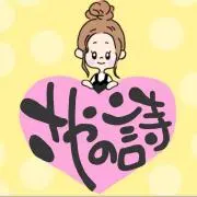 _sayauta_プロフ確認お願いしますの画像