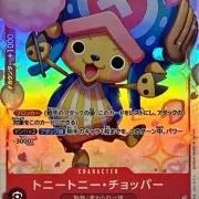 チョッパーの画像