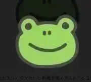 いちごがえるの画像