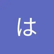 はるちゃんの画像