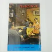 ウルトラハンドの画像