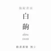 アクセル