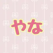 やな
