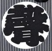 サムライの画像
