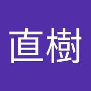 ナオキの画像