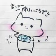 まつ