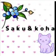 Saku&kohaの画像