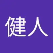佐々木健人