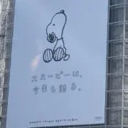 スヌーピー