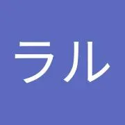 ランバラルの画像