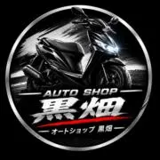(個) オートショップ 黒畑の画像