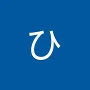 ヒロ