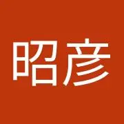関口昭彦の画像