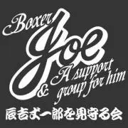 辰吉丈一郎