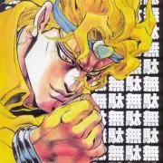 DIOの画像