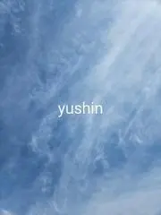 yushinの画像