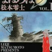 まほろば型戦艦1番艦艦長