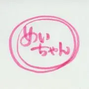 めいちゃんは断捨離中の画像